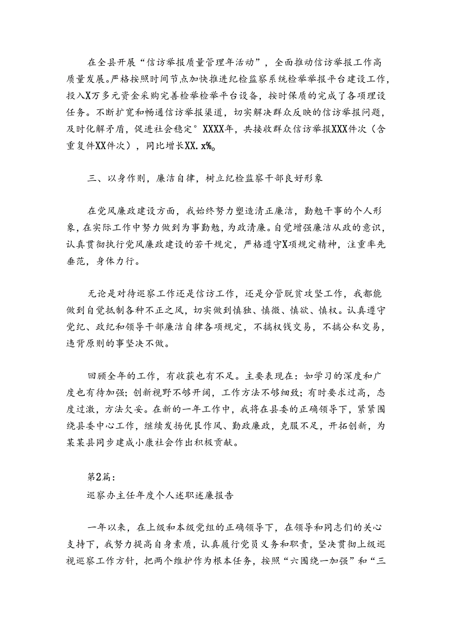 巡察办主任年度个人述职述廉报告4篇.docx_第3页