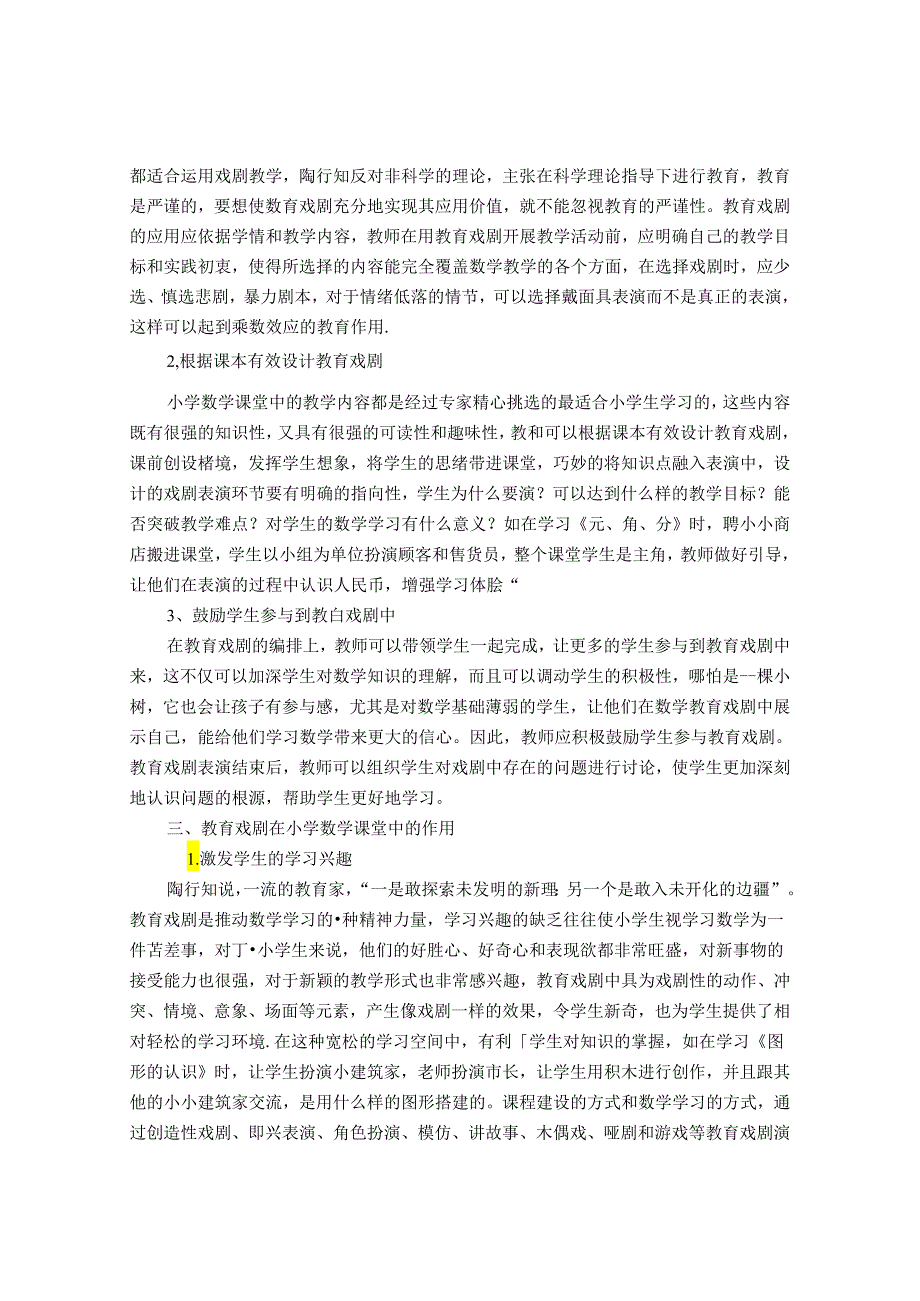 基于生本教育理念将教育戏剧引入课堂教学 论文.docx_第2页