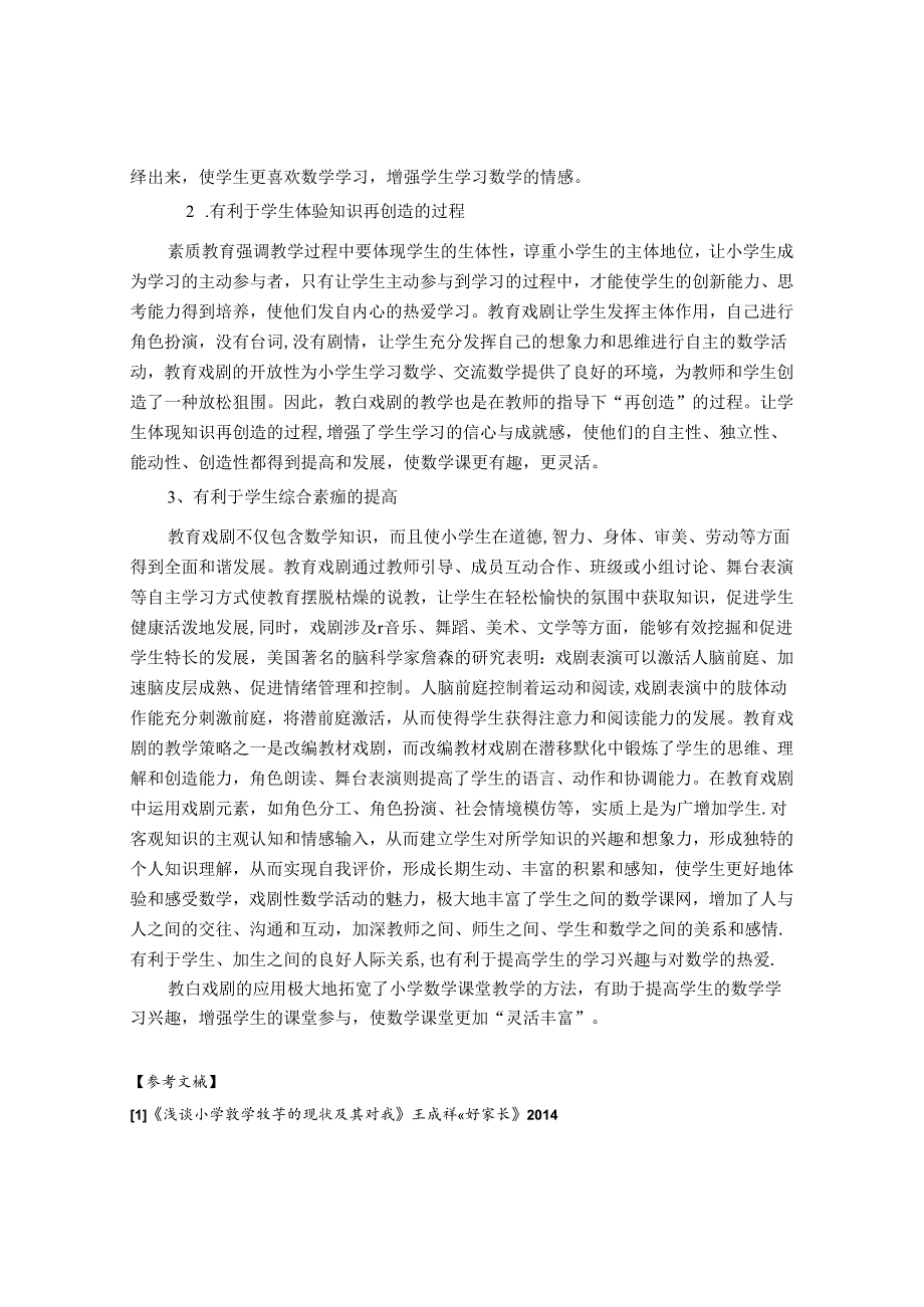 基于生本教育理念将教育戏剧引入课堂教学 论文.docx_第3页