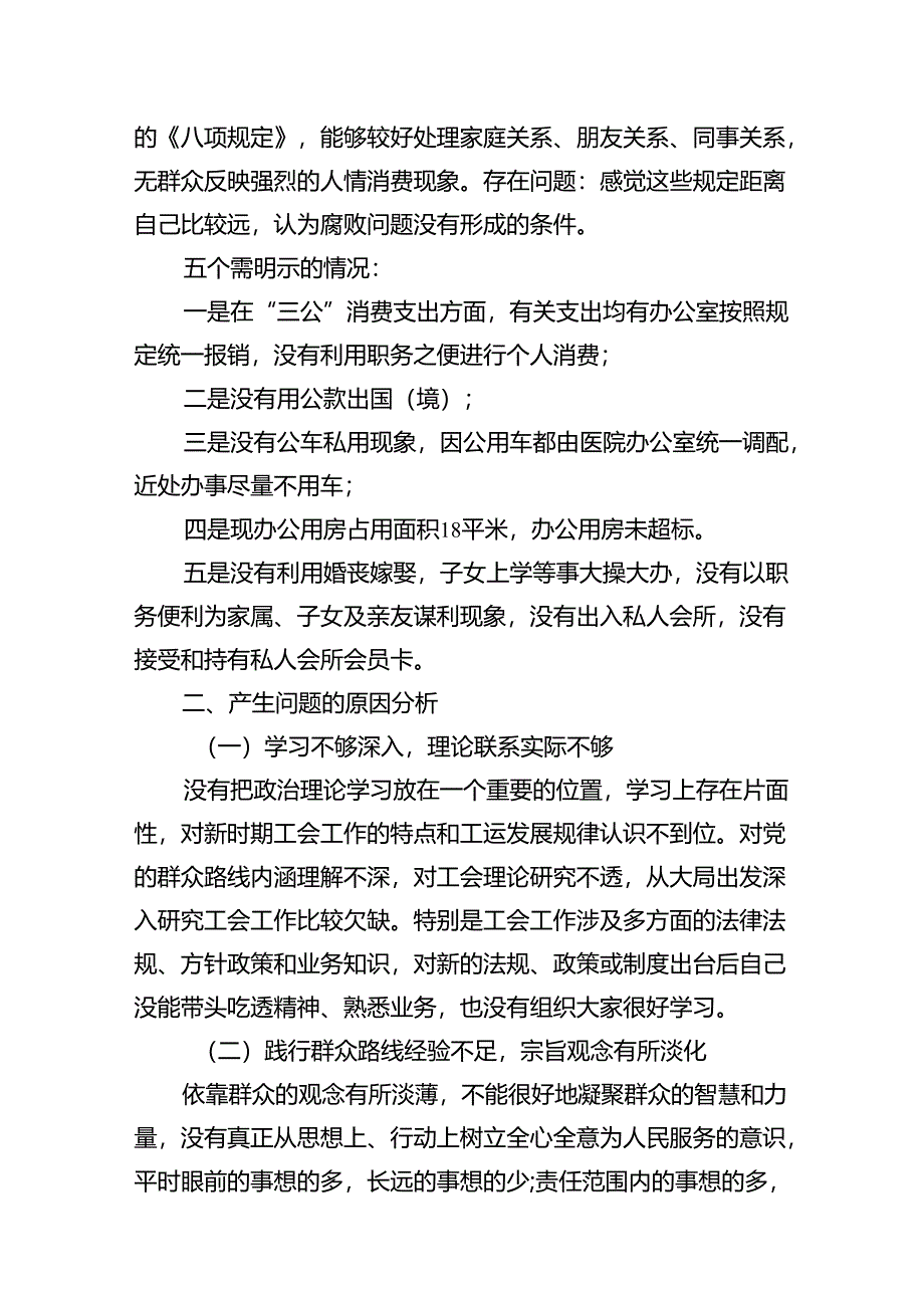 组织开展2024年度党纪学习教育以案促改个人剖析剖析材料范文18篇（精选）.docx_第3页