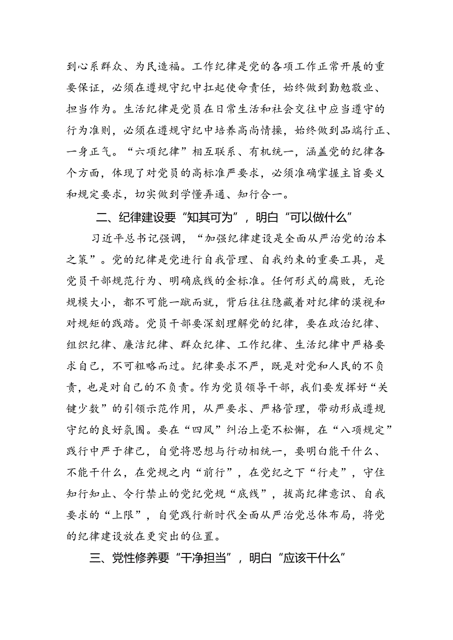 局党组理论学习中心组学习会议党纪学习教育交流发言8篇供参考.docx_第3页