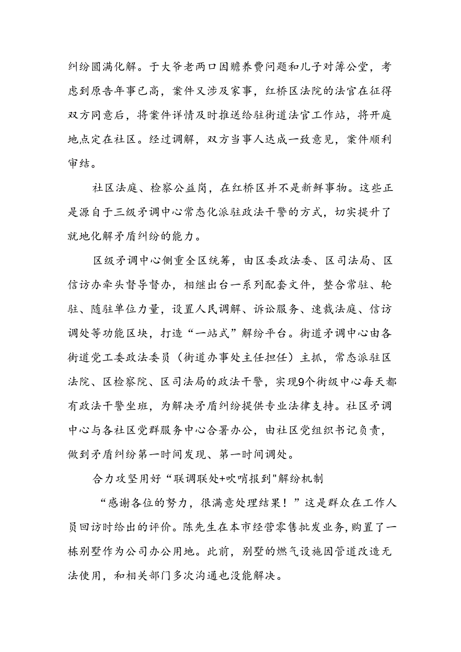 打造三级“一站式”矛调中心.docx_第2页