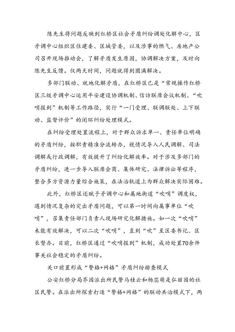 打造三级“一站式”矛调中心.docx_第3页