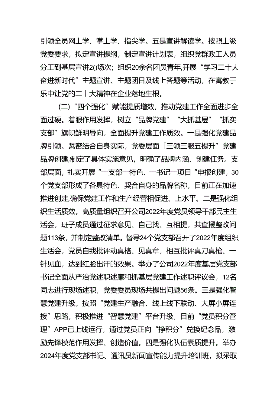 党支部2024年上半年工作总结共12篇.docx_第3页