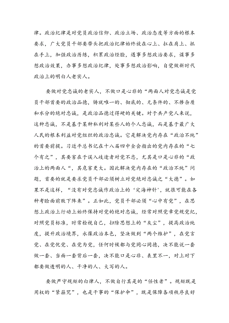 （9篇）传达学习2024年党纪学习教育当“学不倦 省不止 行无歇”的专题研讨交流材料.docx_第3页