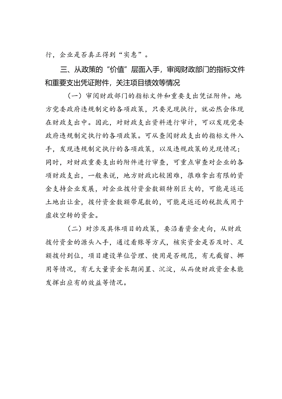 日常审计项目中开展政策审计的方法.docx_第3页