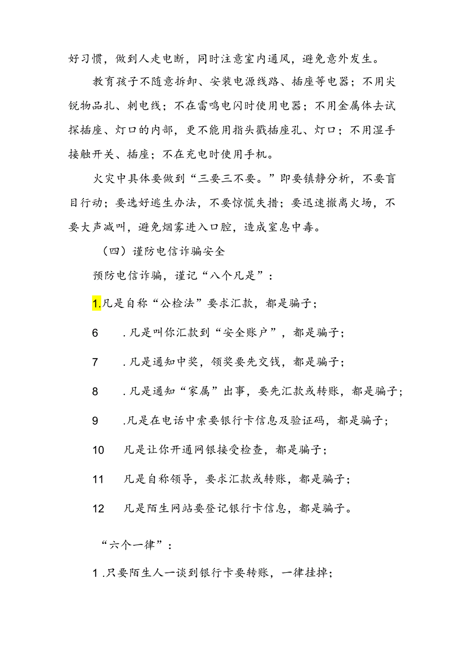 六篇幼儿园2024年暑假放假通知.docx_第3页