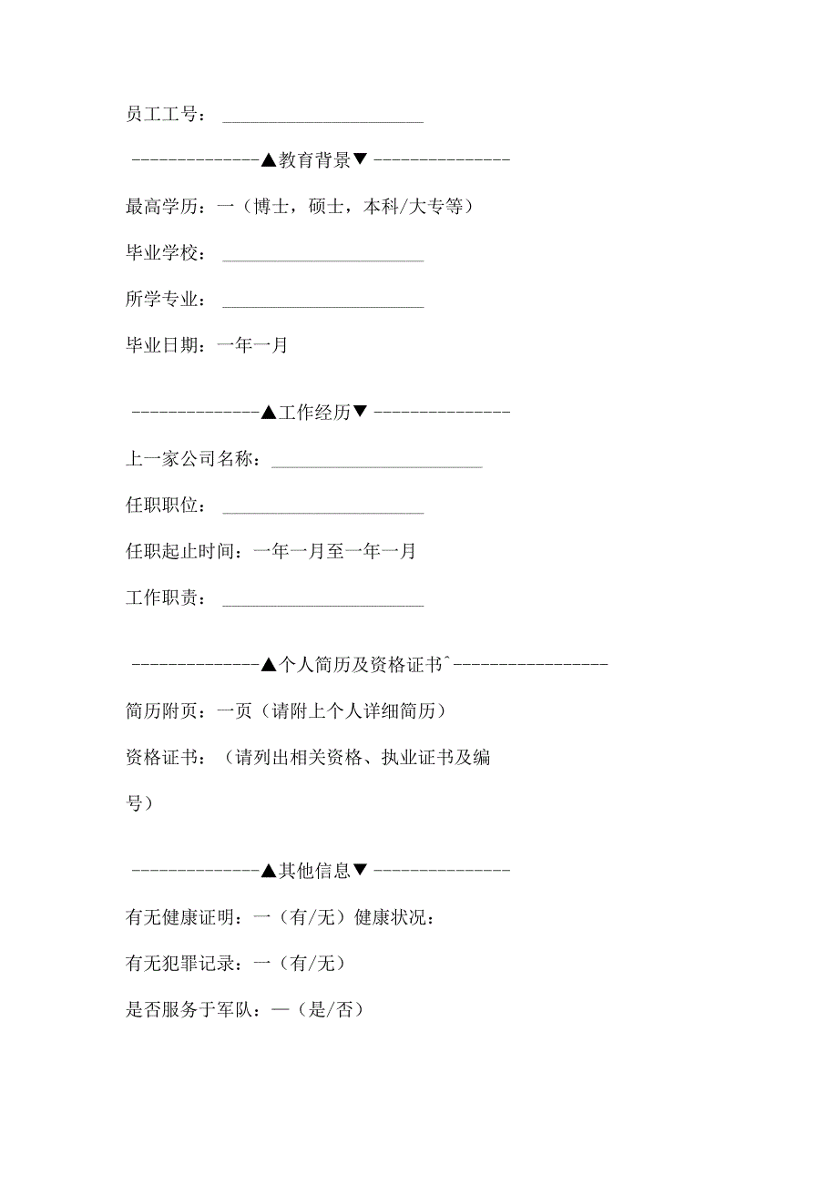 公司员工入职表模板一.docx_第2页