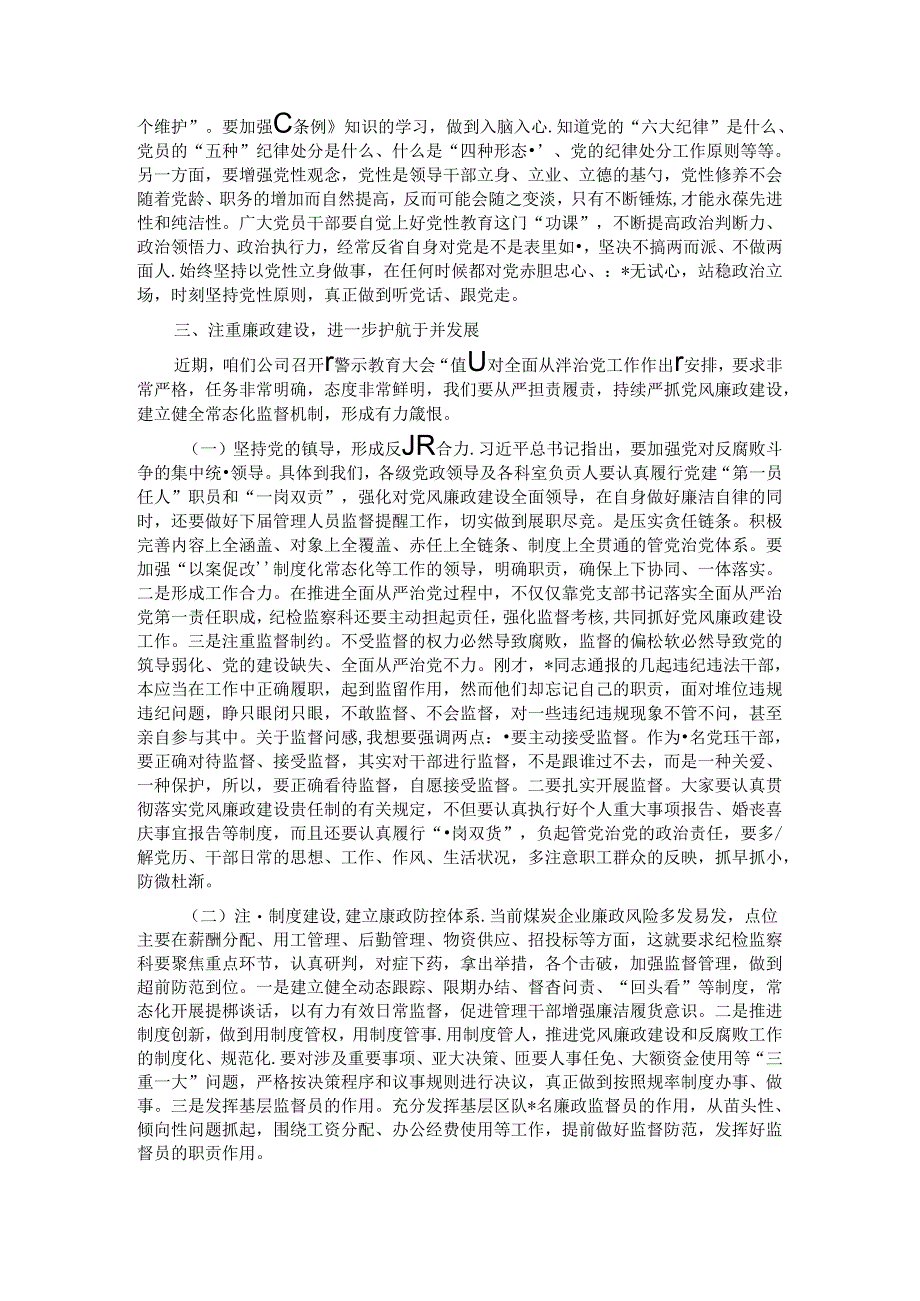 在集团党委警示教育大会上的讲话.docx_第2页