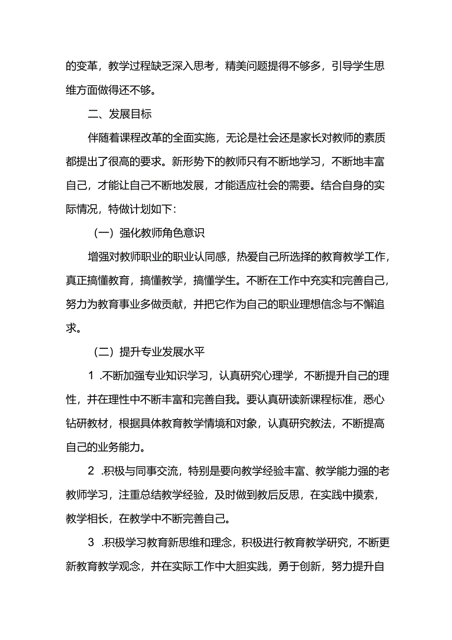 名师工作室教师个人成长规划.docx_第2页