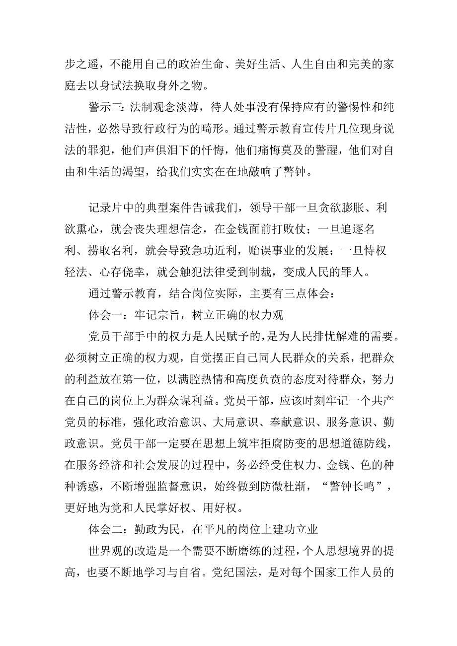 （11篇）2024年党纪学习教育观看警示教育片的心得体会（详细版）.docx_第2页