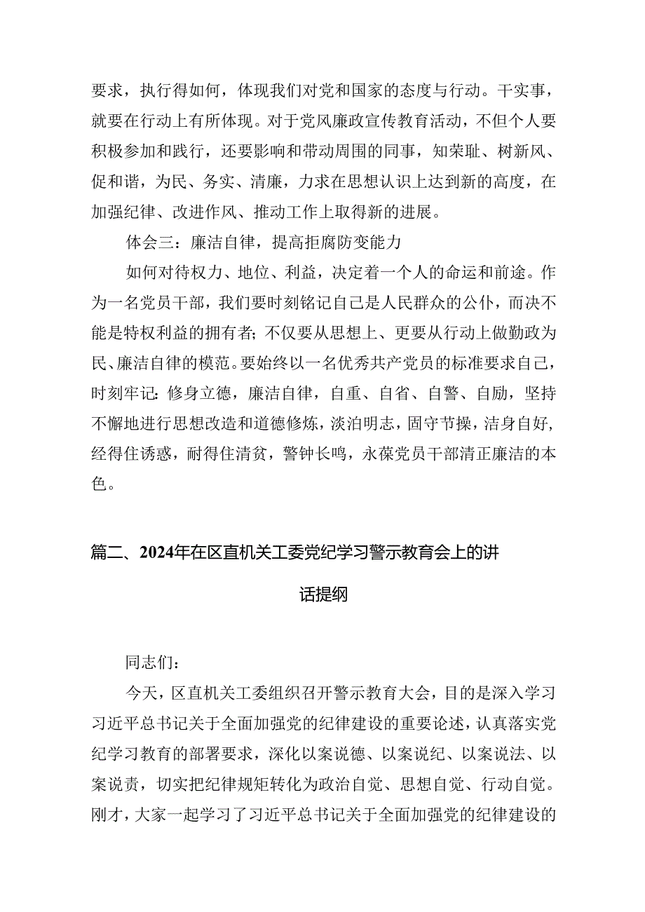 （11篇）2024年党纪学习教育观看警示教育片的心得体会（详细版）.docx_第3页