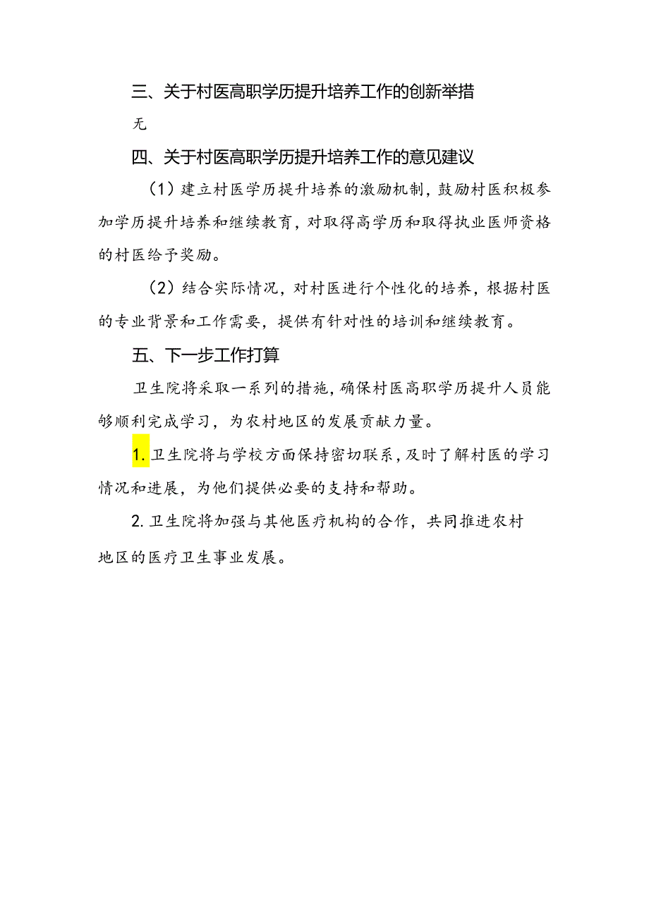 马王卫生院管辖村医高职学历提升教学进展情况.docx_第3页