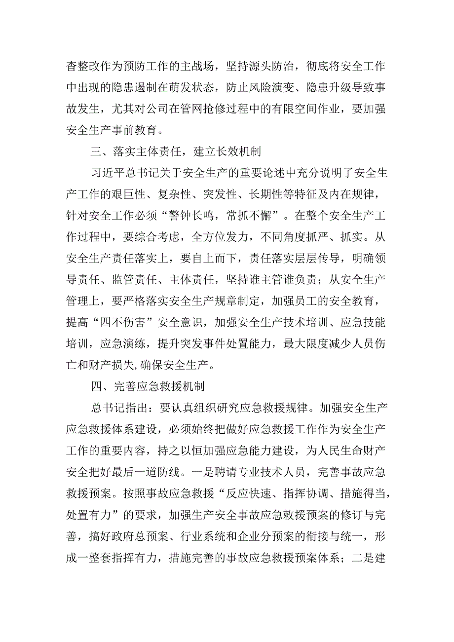 学习关于安全生产工作重要论述心得体会研讨发言材料9篇（最新版）.docx_第2页