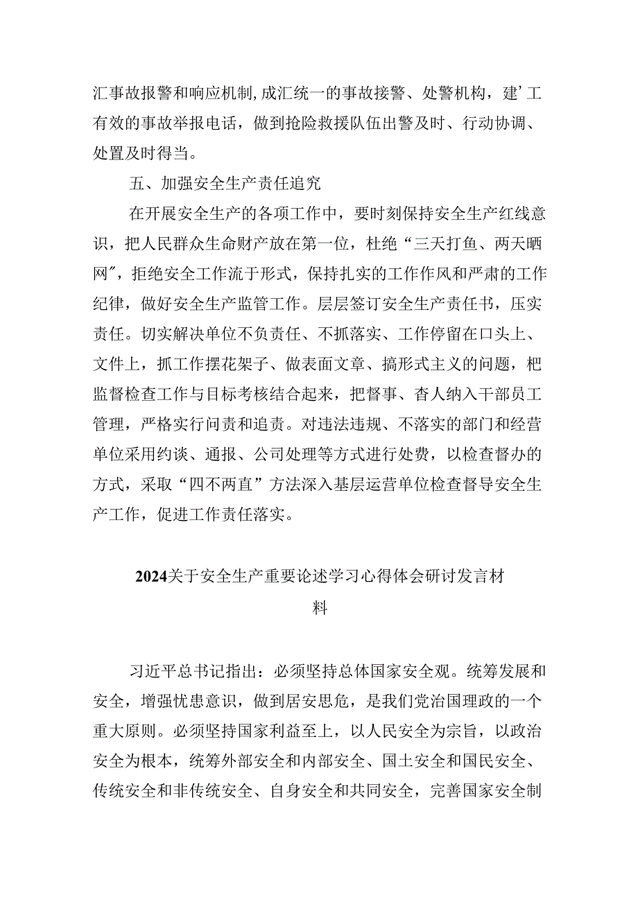 学习关于安全生产工作重要论述心得体会研讨发言材料9篇（最新版）.docx_第3页