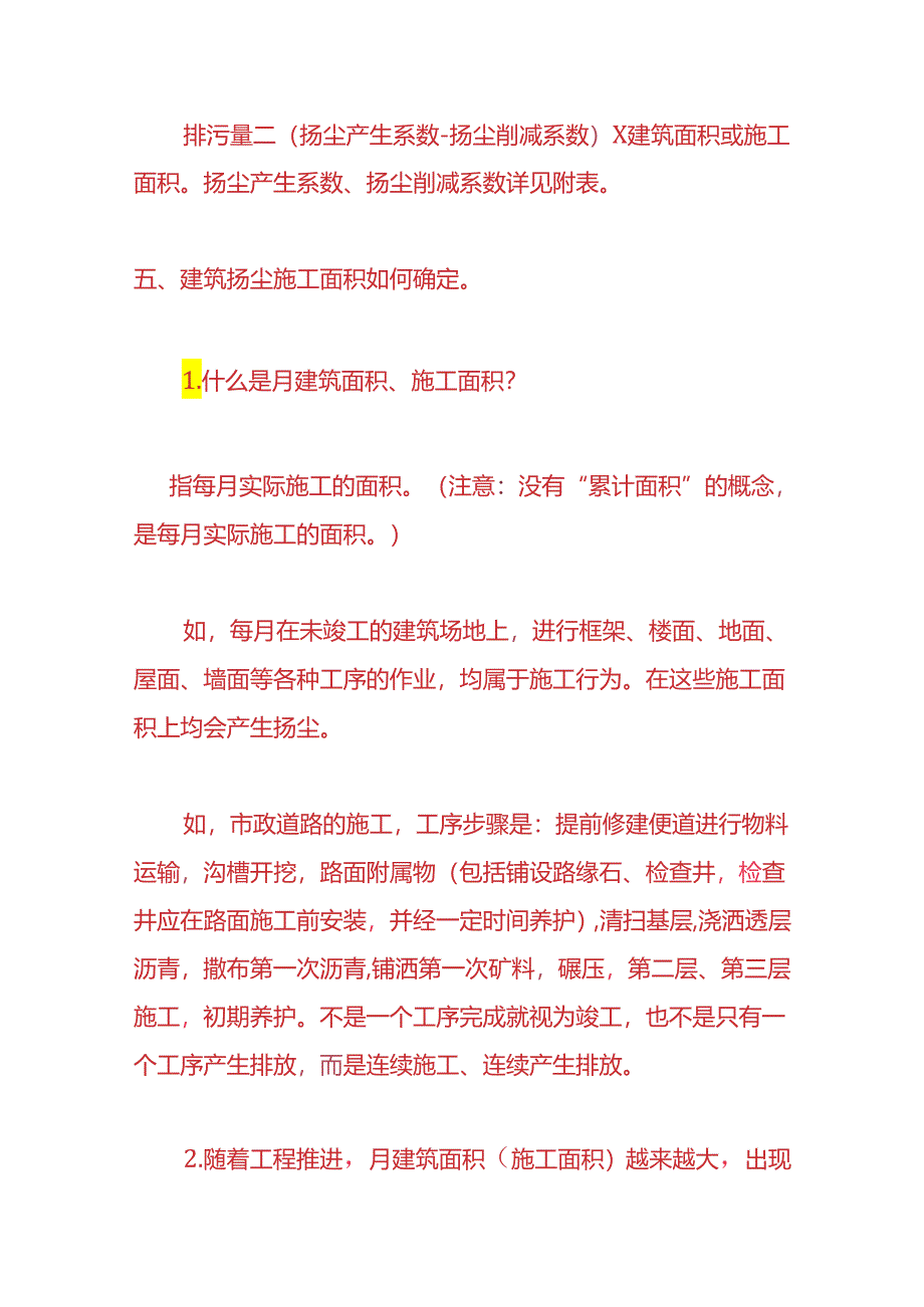 财税实操-环保税计算公式.docx_第3页