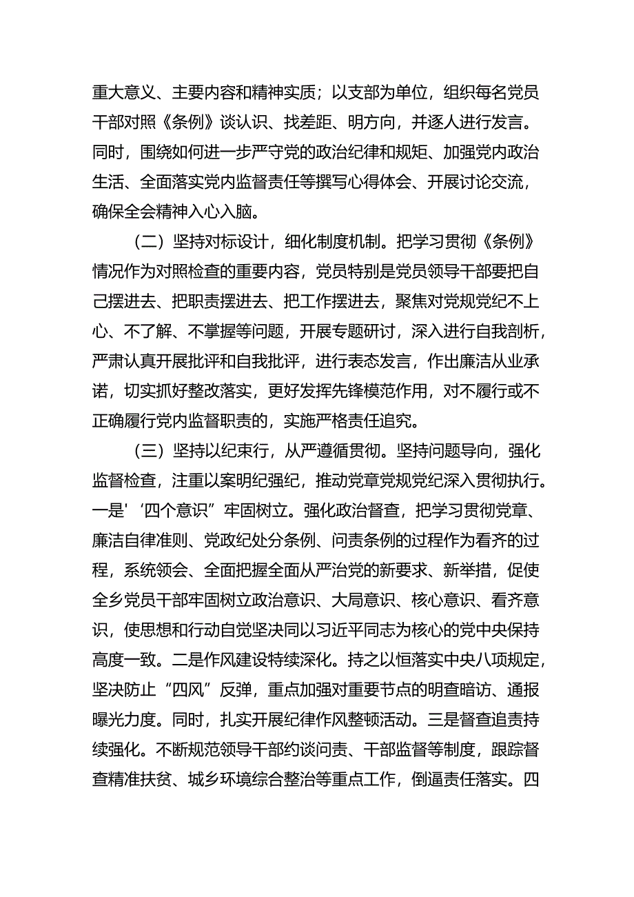 （11篇）2024年乡镇开展党纪学习教育工作汇报范文.docx_第3页