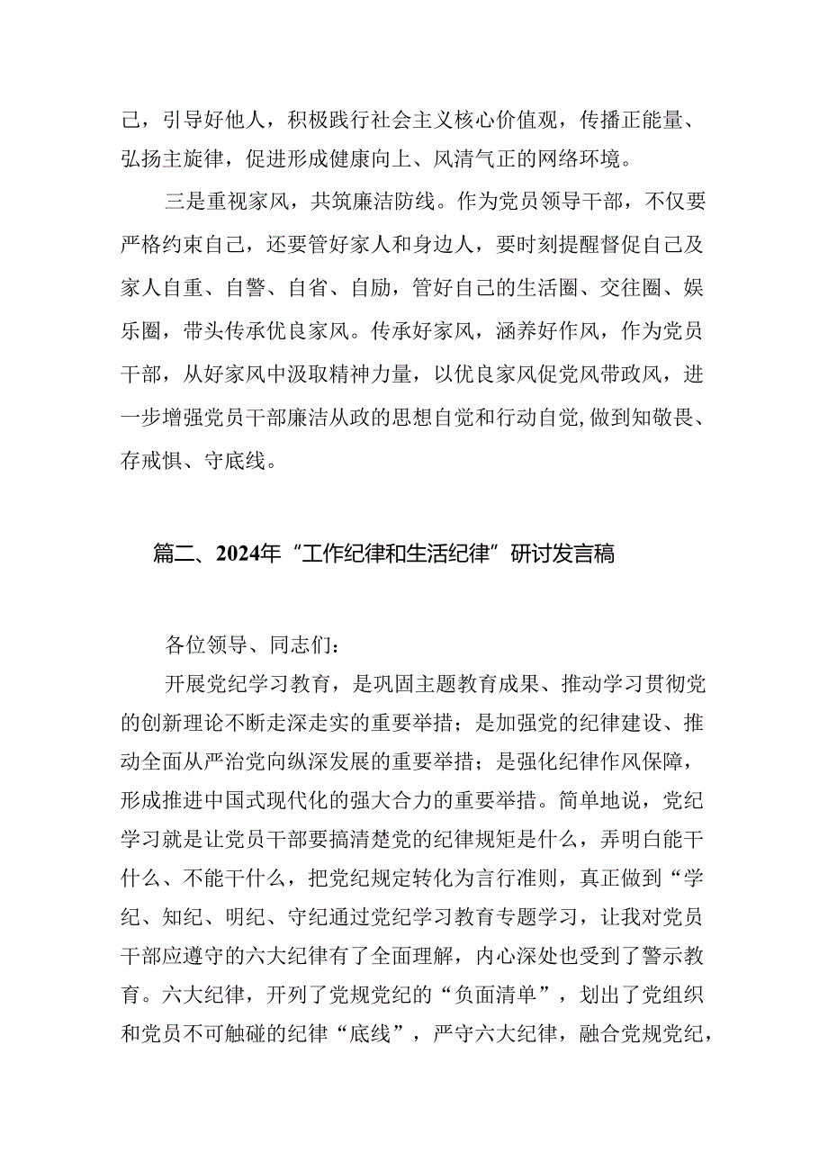 2024年“工作纪律、生活纪律”研讨交流发言16篇（最新版）.docx_第3页