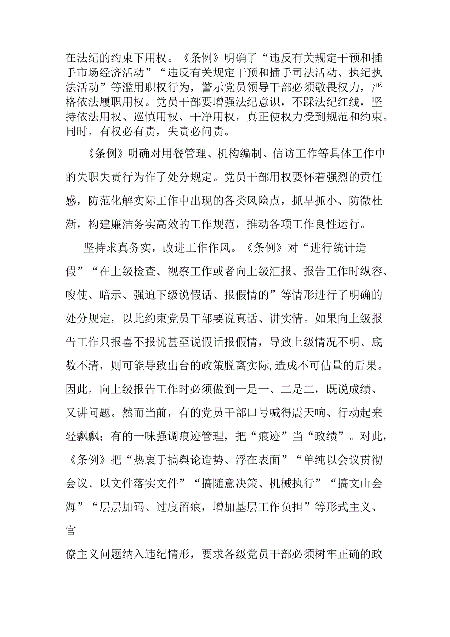 国企工作纪律生活纪律发言材料_十篇合集.docx_第3页