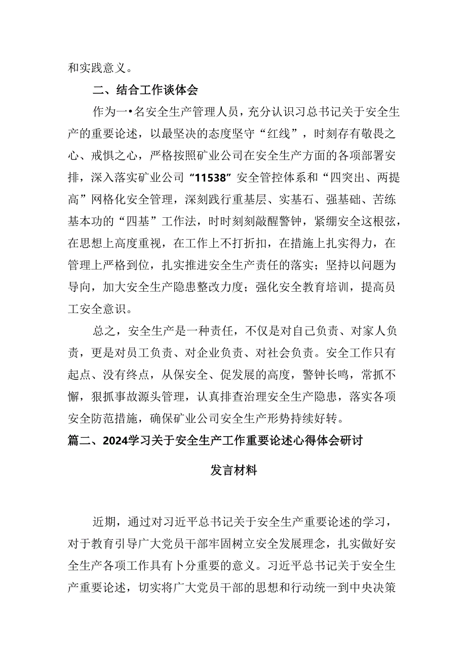 （11篇）学习关于安全生产工作重要论述心得体会研讨发言材料范文精选.docx_第3页