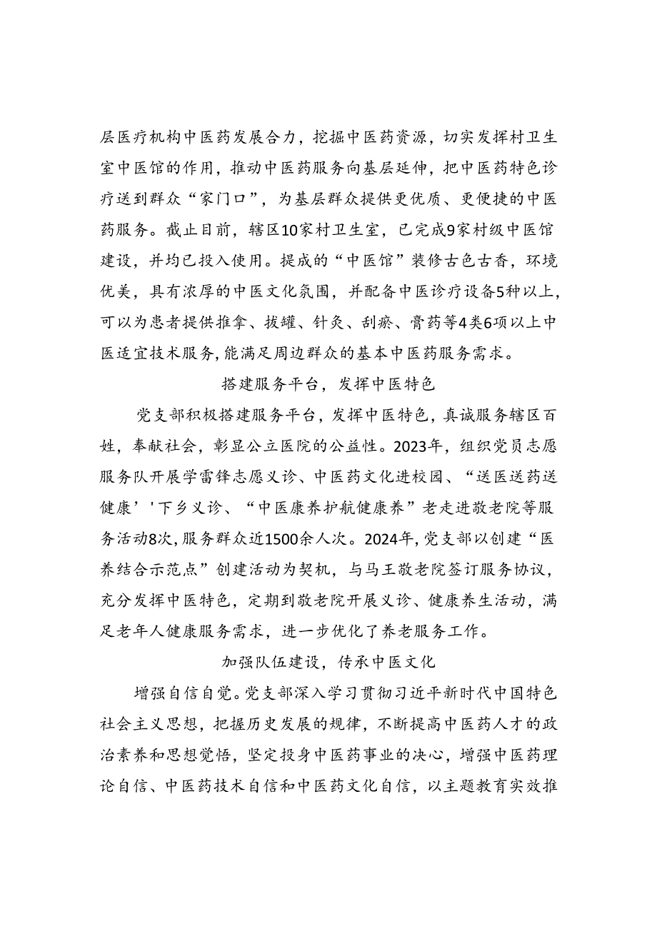 党建助力本草银针护航健康传承中医文化.docx_第2页