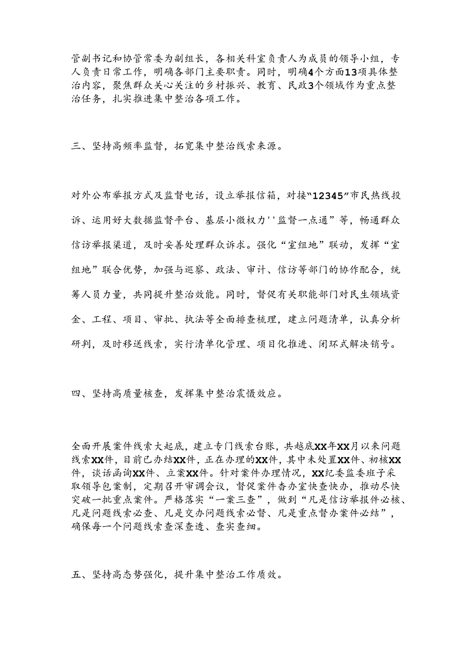 某县开展群众身边不正之风和腐败问题集中整治工作情况的汇报.docx_第2页