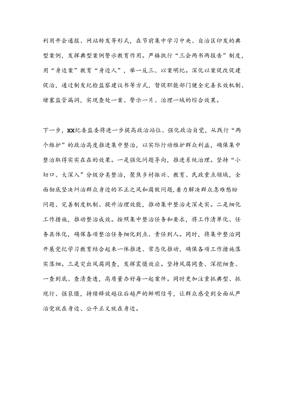 某县开展群众身边不正之风和腐败问题集中整治工作情况的汇报.docx_第3页