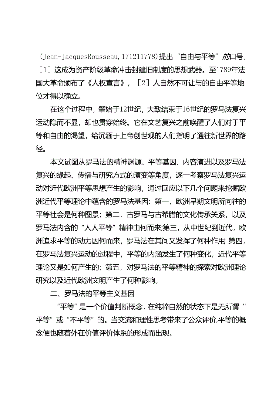 罗马法复兴与近代欧洲平等思想的成长.docx_第2页