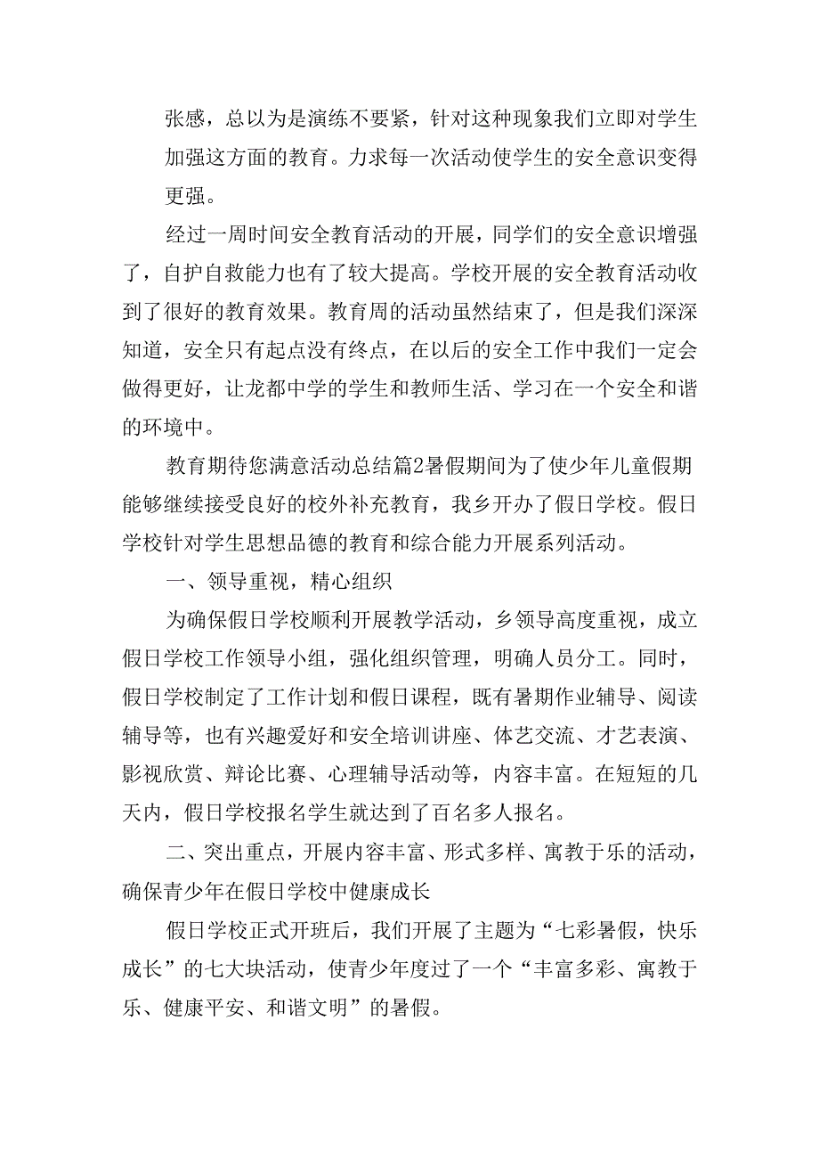 教育期待您满意活动总结.docx_第3页