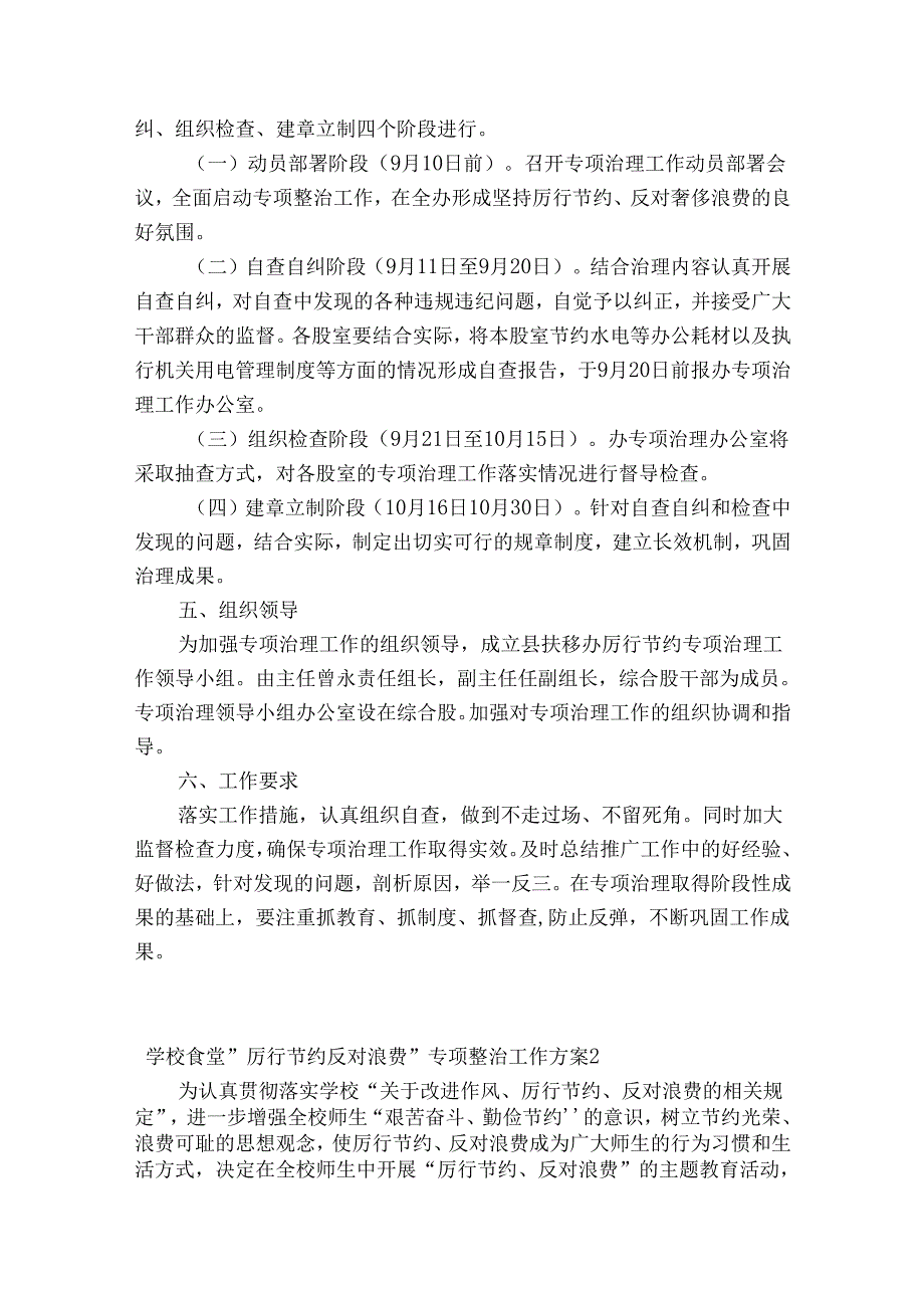 学校食堂“厉行节约反对浪费”专项整治工作方案13篇.docx_第2页