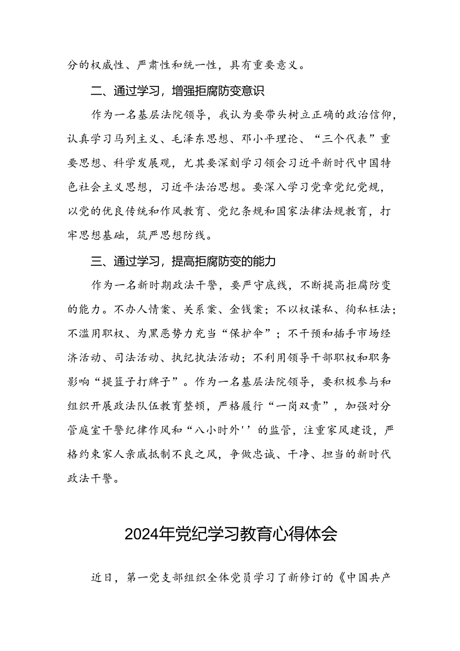 2024关于开展新修订《中国共产党纪律处分条例》暨党纪学习教育的心得体会十五篇.docx_第3页