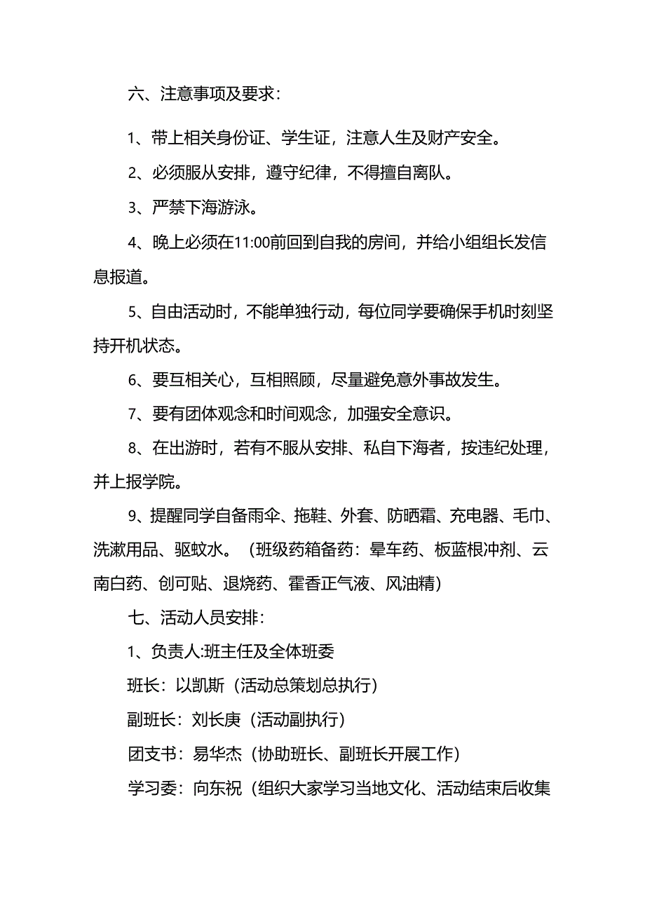 出游策划书14篇.docx_第2页