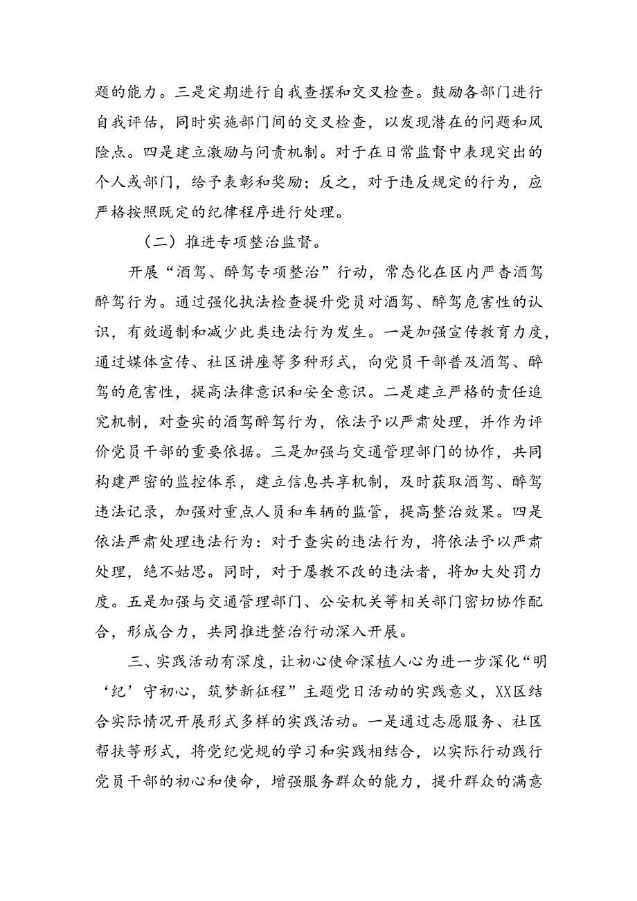 区基层党组织“学条例·守党纪·明底线·知敬畏”主题党日活动总结.docx_第3页