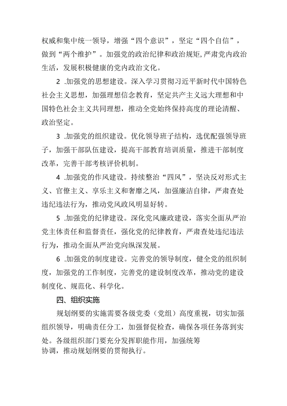 《全国党政领导班子建设规划纲要（2024-2028年）》的解读9篇（最新版）.docx_第3页