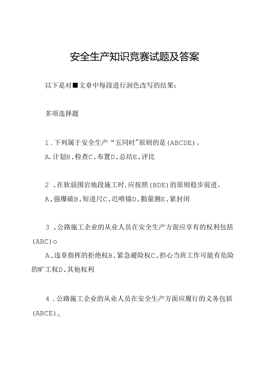 安全生产知识竞赛试题及答案.docx_第1页