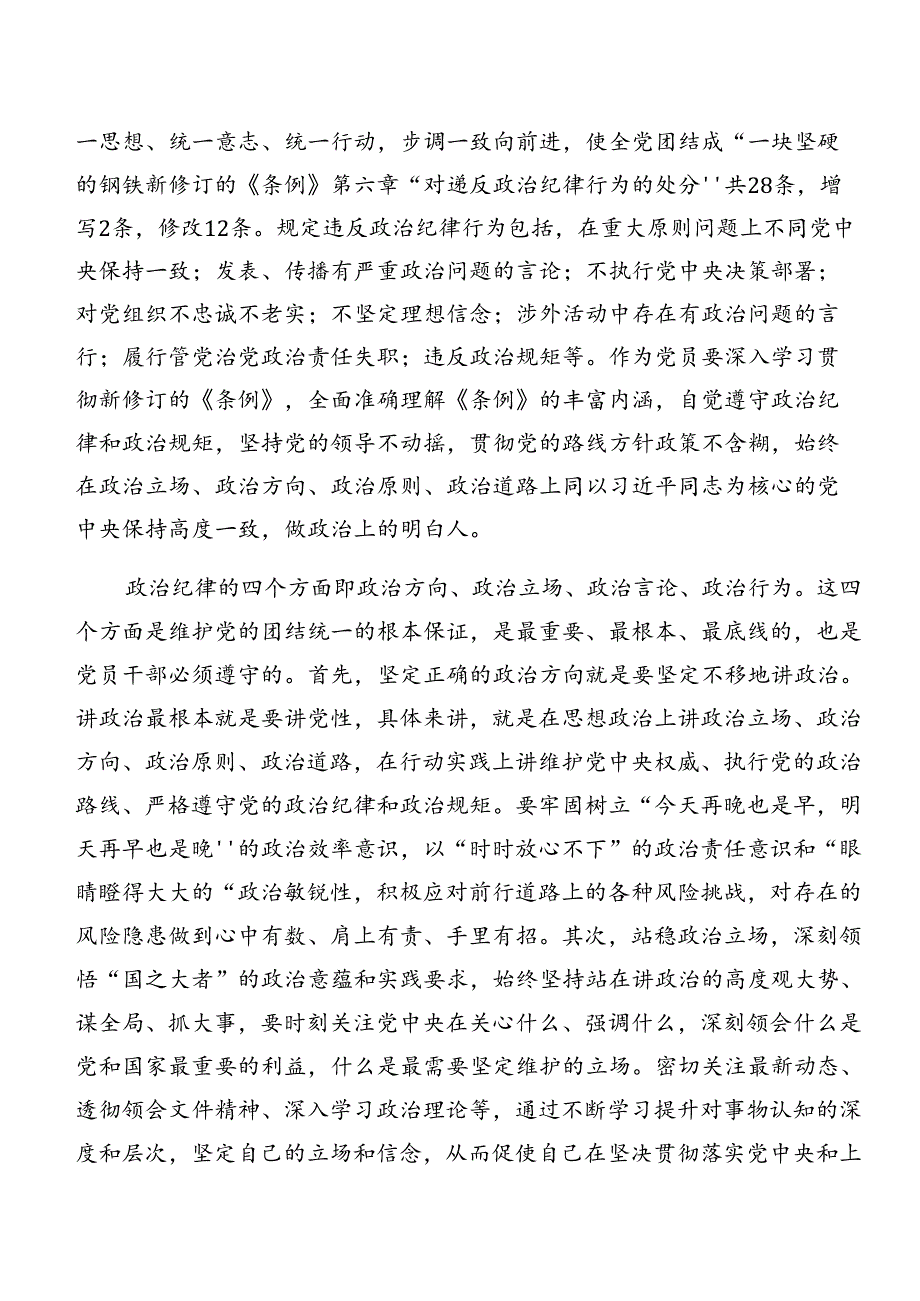 （多篇汇编）严守群众纪律及廉洁纪律等六大纪律的研讨发言材料、心得体会.docx_第2页