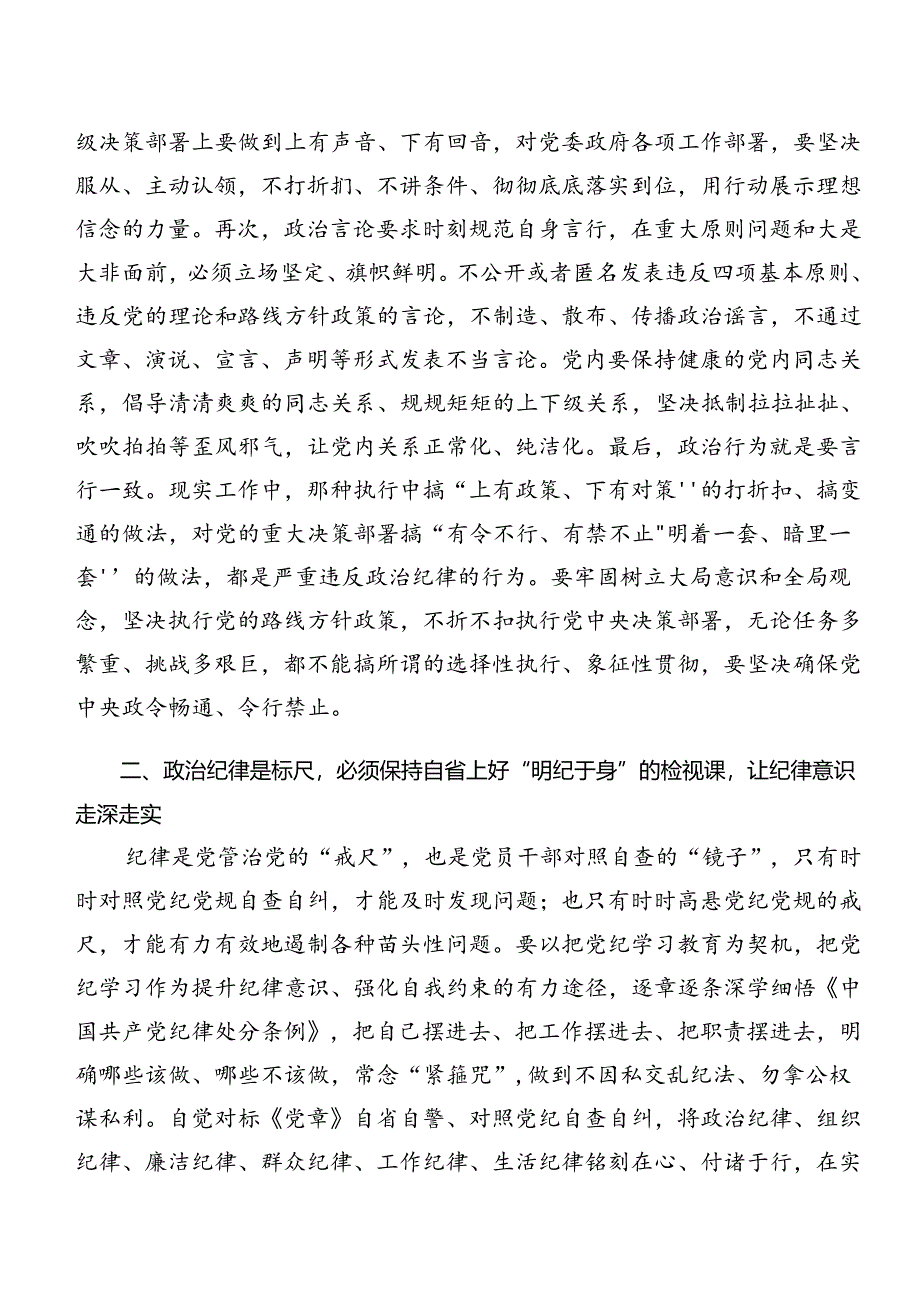 （多篇汇编）严守群众纪律及廉洁纪律等六大纪律的研讨发言材料、心得体会.docx_第3页