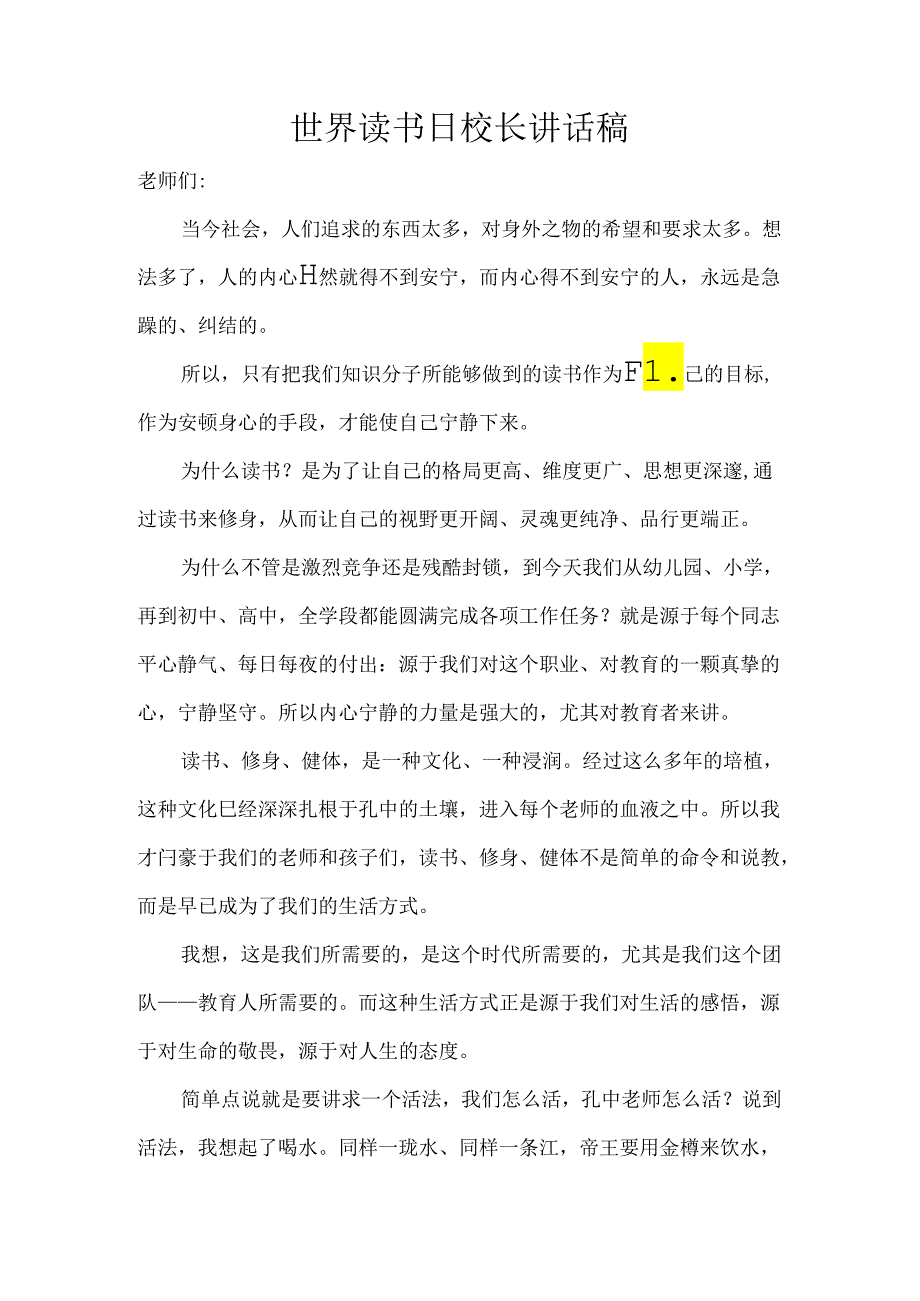 世界读书日校长讲话稿.docx_第1页