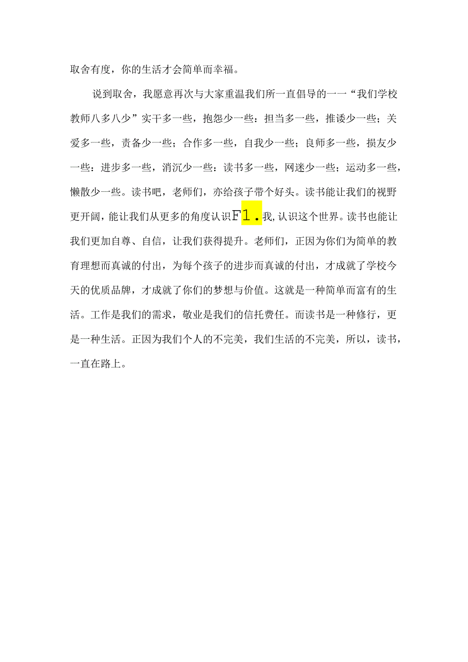 世界读书日校长讲话稿.docx_第3页