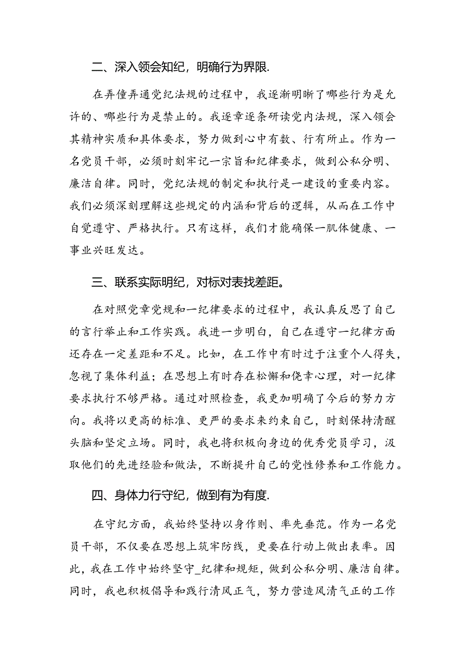 共7篇2024年度廉洁纪律工作纪律等“六大纪律”交流发言材料及心得.docx_第2页