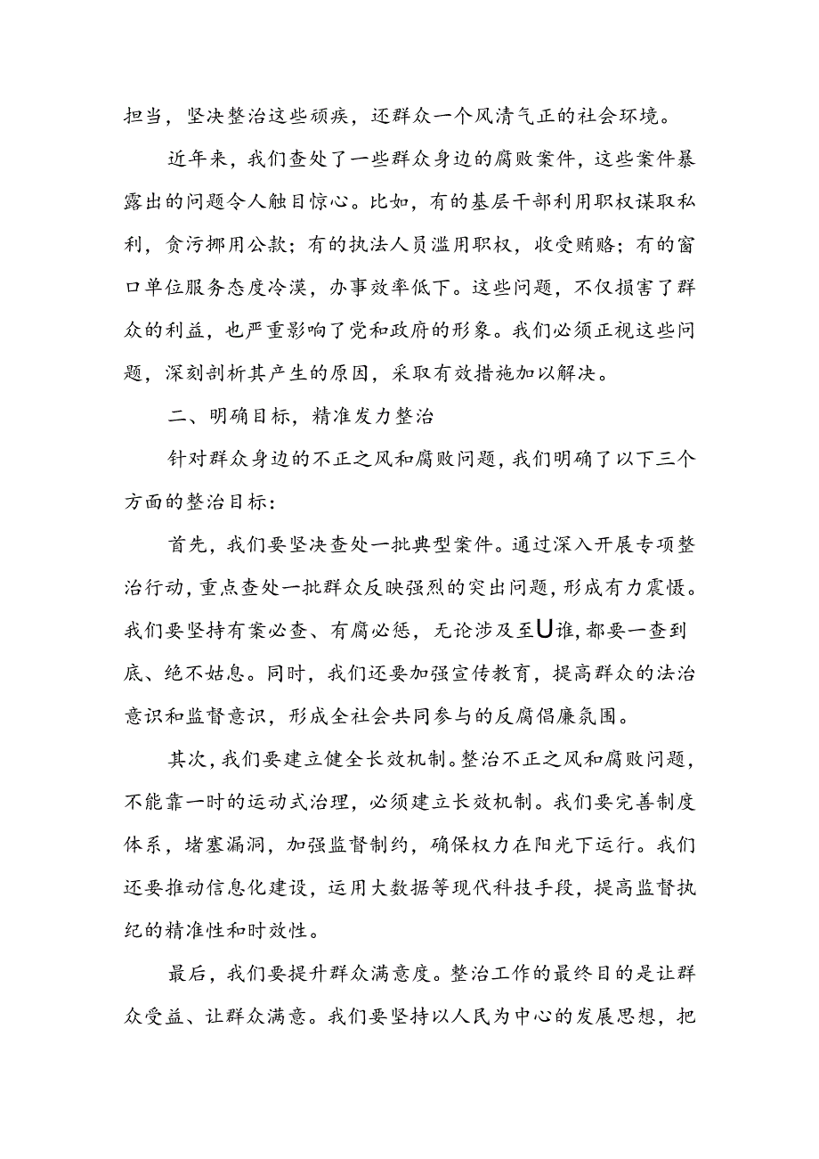 某县城管局局长在全县群众身边不正之风和腐败问题集中整治工作调度会上的汇报发言材料.docx_第2页