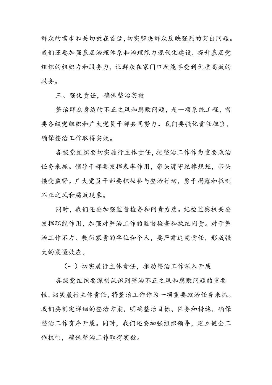 某县城管局局长在全县群众身边不正之风和腐败问题集中整治工作调度会上的汇报发言材料.docx_第3页