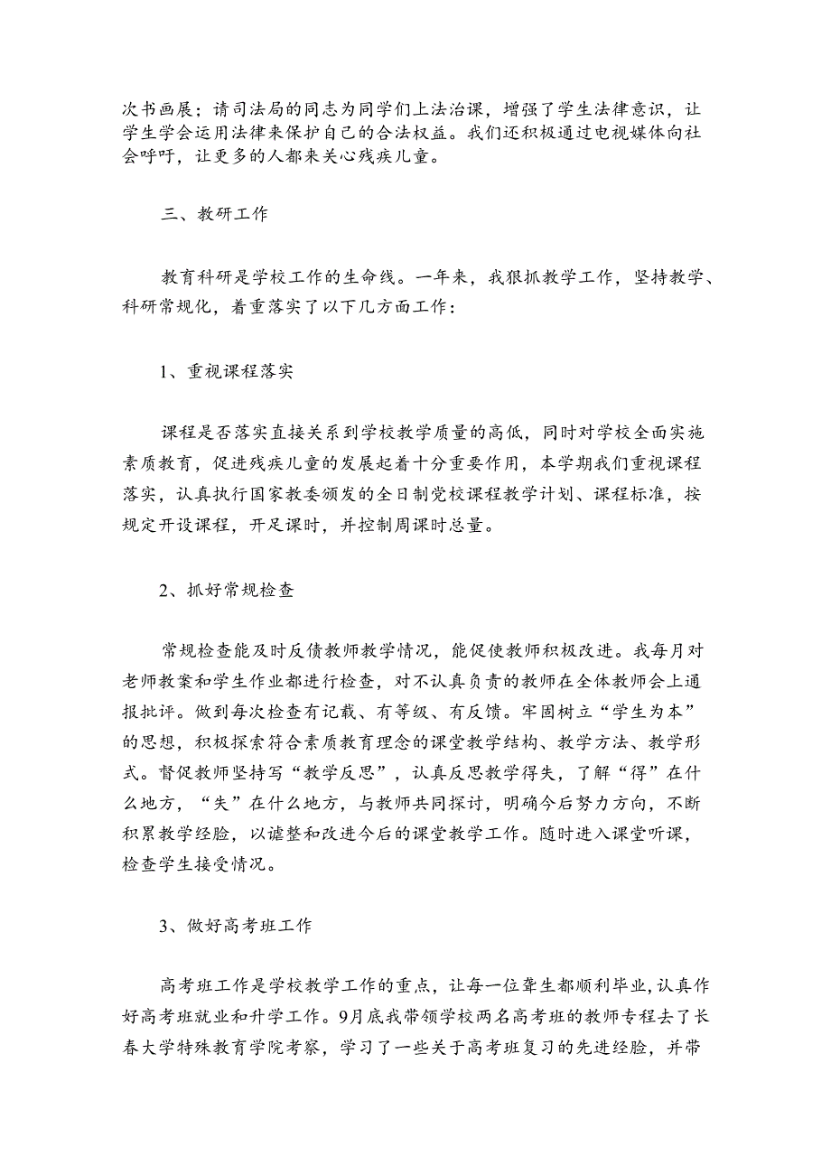 学校法制工作总结四篇.docx_第3页