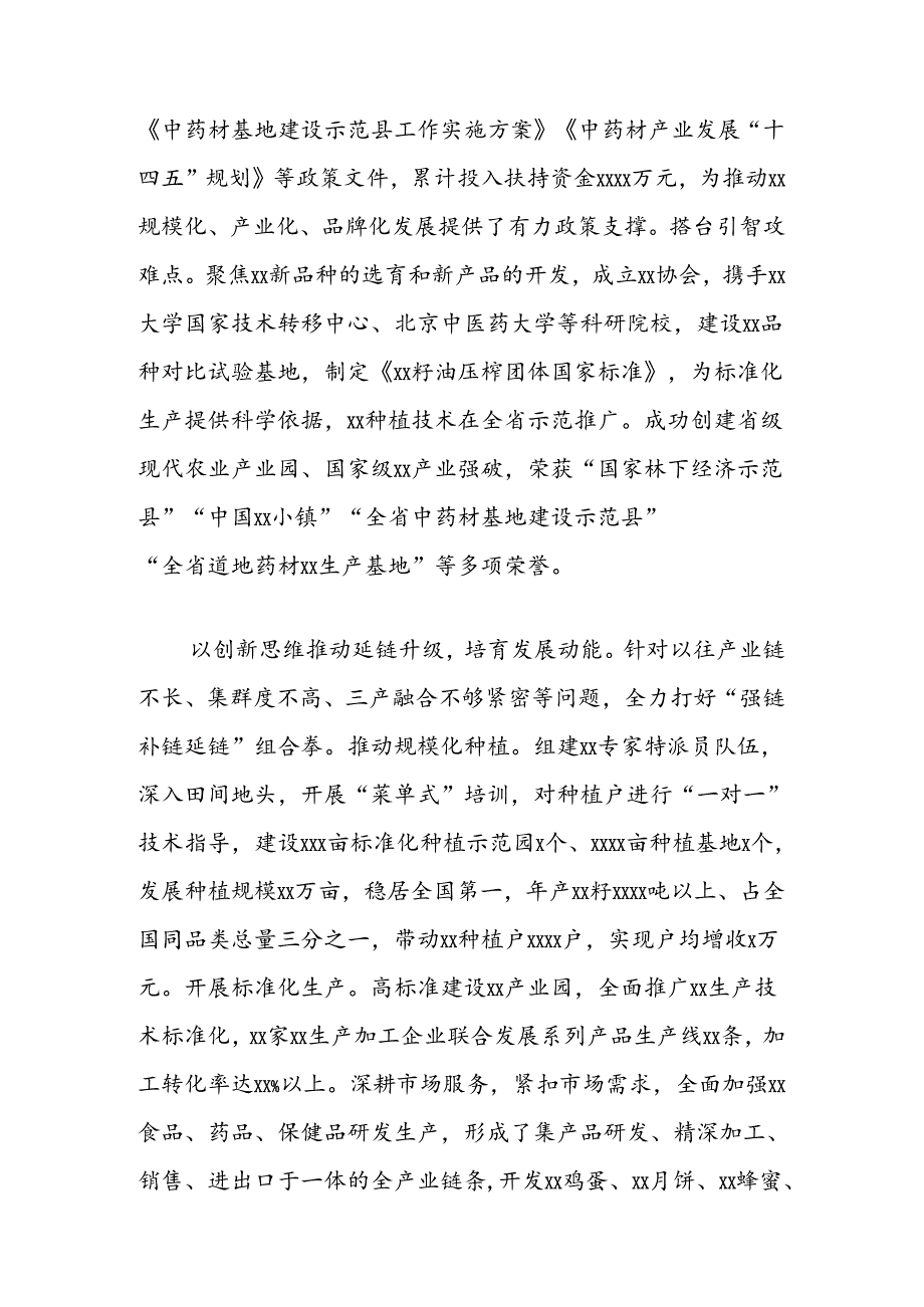 县林下经济产业示范县经验材料：品牌意识引领“xx”华丽转身.docx_第2页