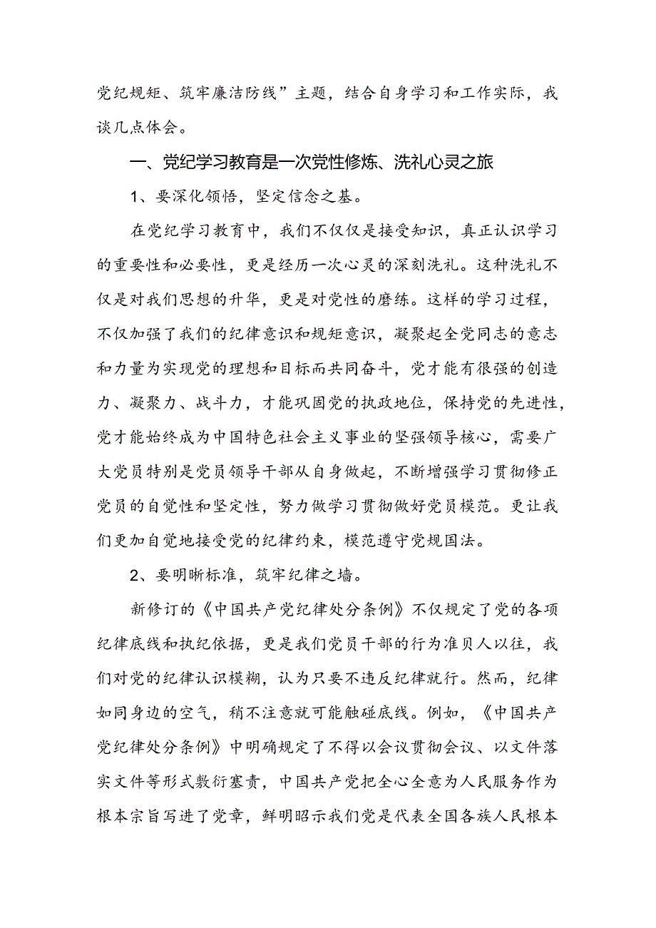 空管干部2024年党纪学习教育心得感悟十篇.docx_第2页