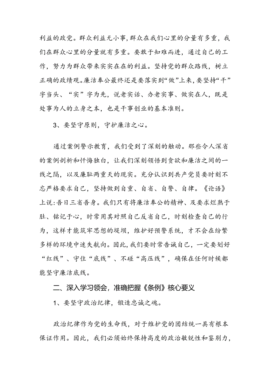 空管干部2024年党纪学习教育心得感悟十篇.docx_第3页