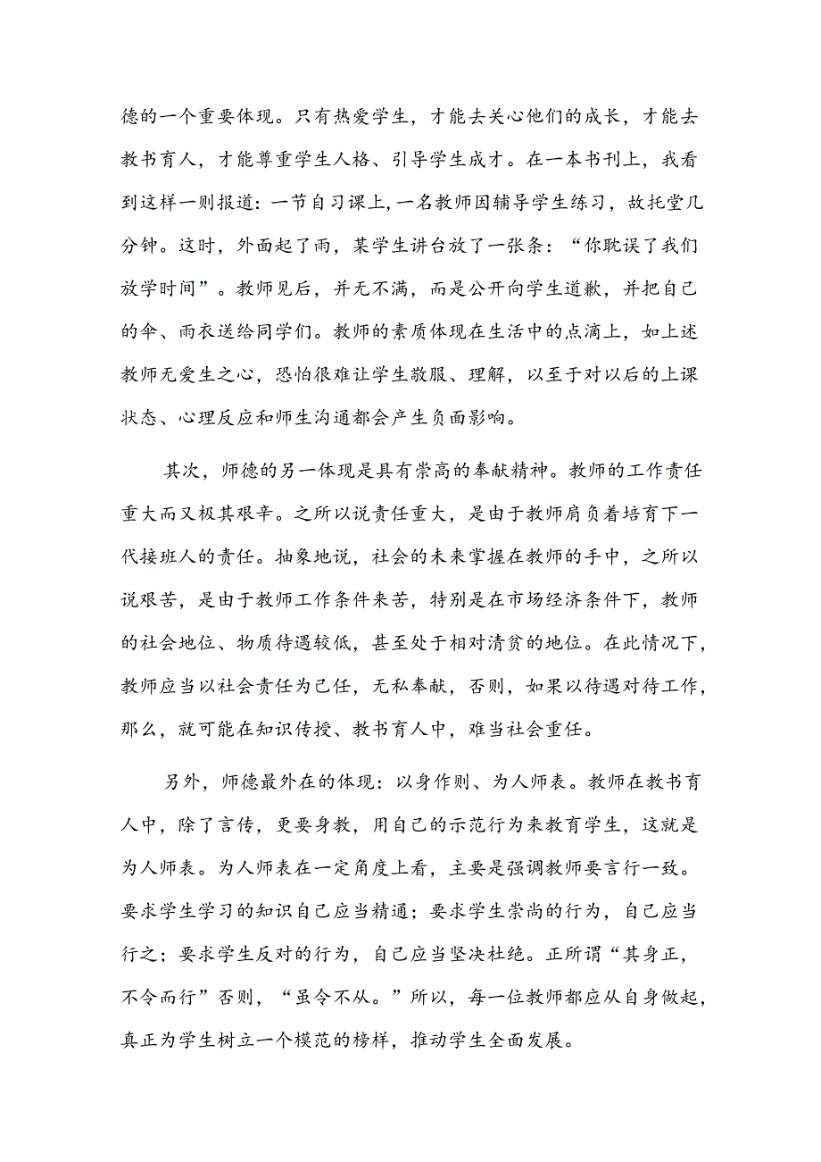 新时代师德师风学习心得体会四篇.docx_第2页