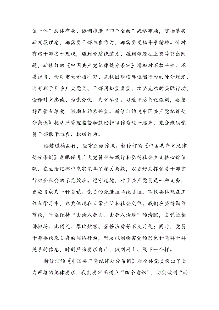 社区干部2024新修订中国共产党纪律处分条例六项纪律心得体会二十篇.docx_第2页