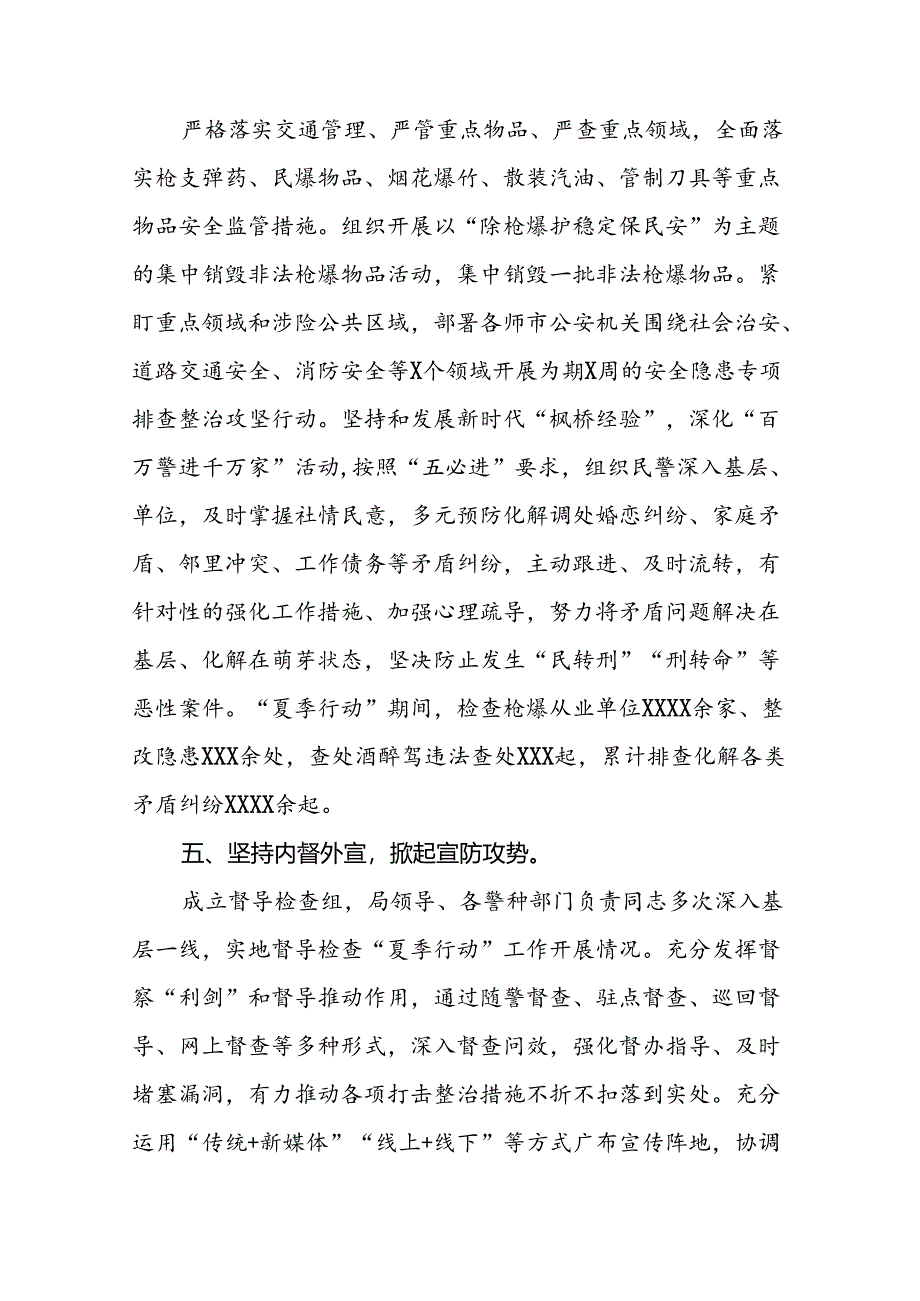 公安夏季治安打击整治行动取得显著成效的情况报告(十篇).docx_第3页