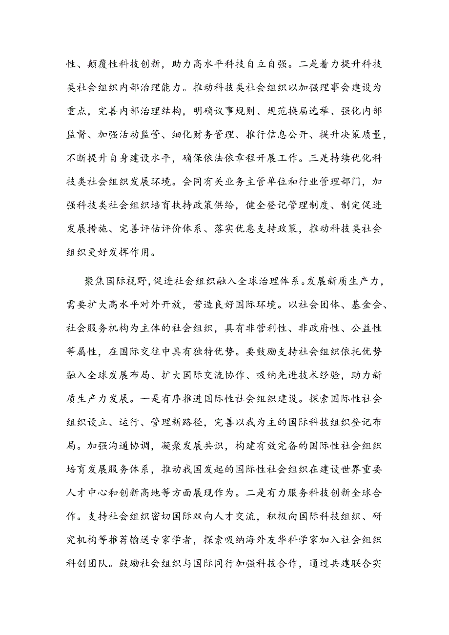 副局长在2024年局党组理论学习中心组新质生产力专题研讨交流会上的发言.docx_第3页